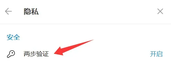 TG账号修改两步验证