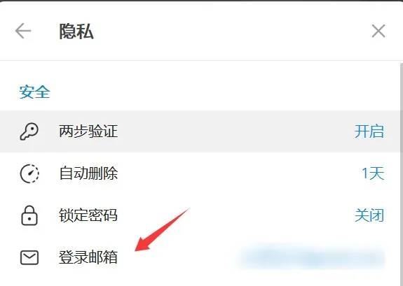 TG账号设置登录邮箱