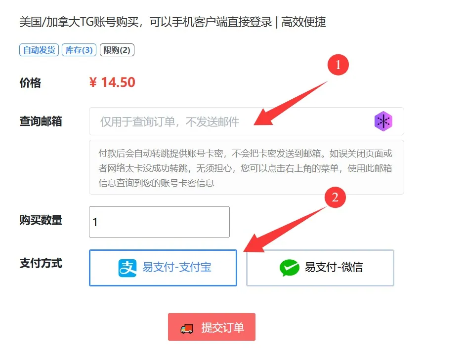 TG账号购买时的下单信息