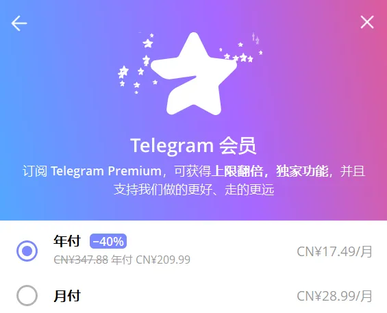 Telegram会员订阅
