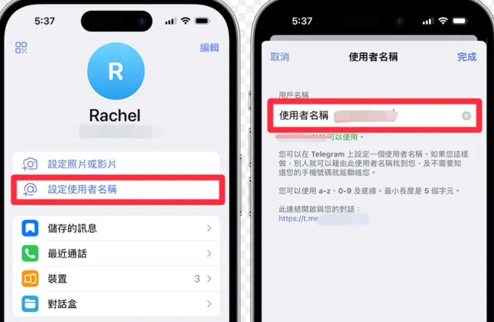 Telegram账号ID设置