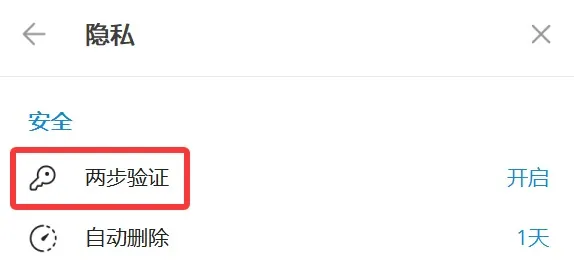 Telegram账号密码设置