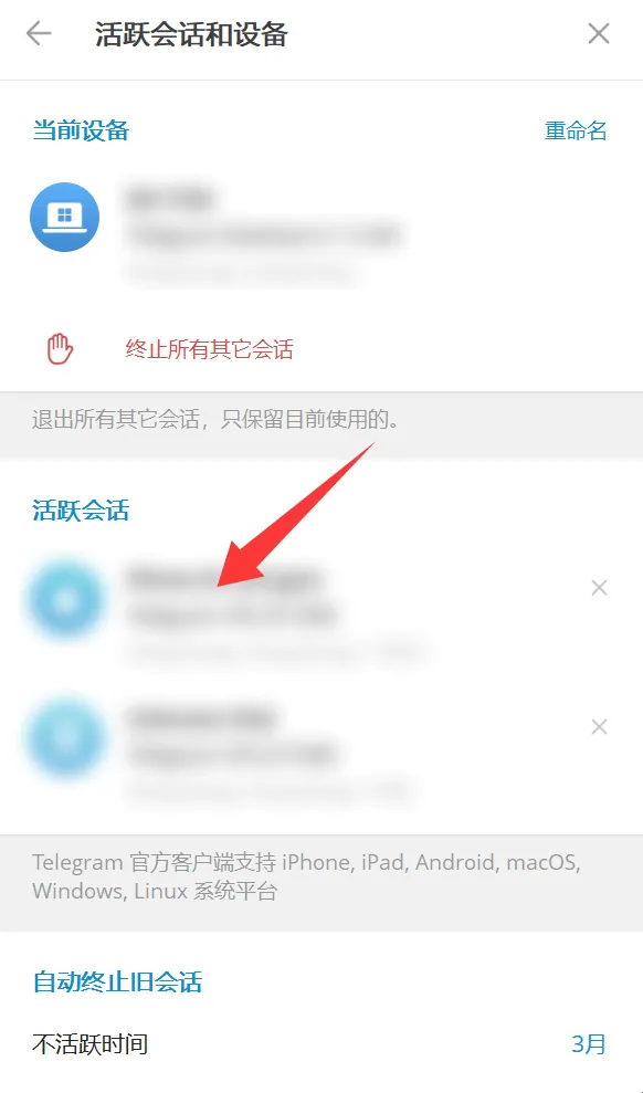 终止不是自己的telegram登录设备