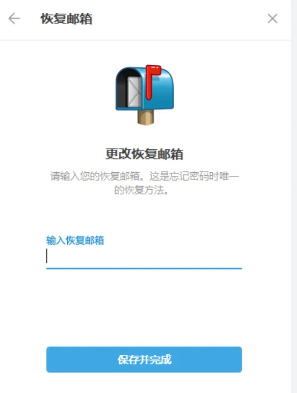 telegram修改恢复邮箱