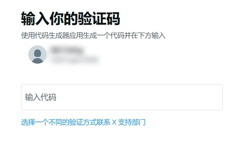 x登录的2fa验证页面