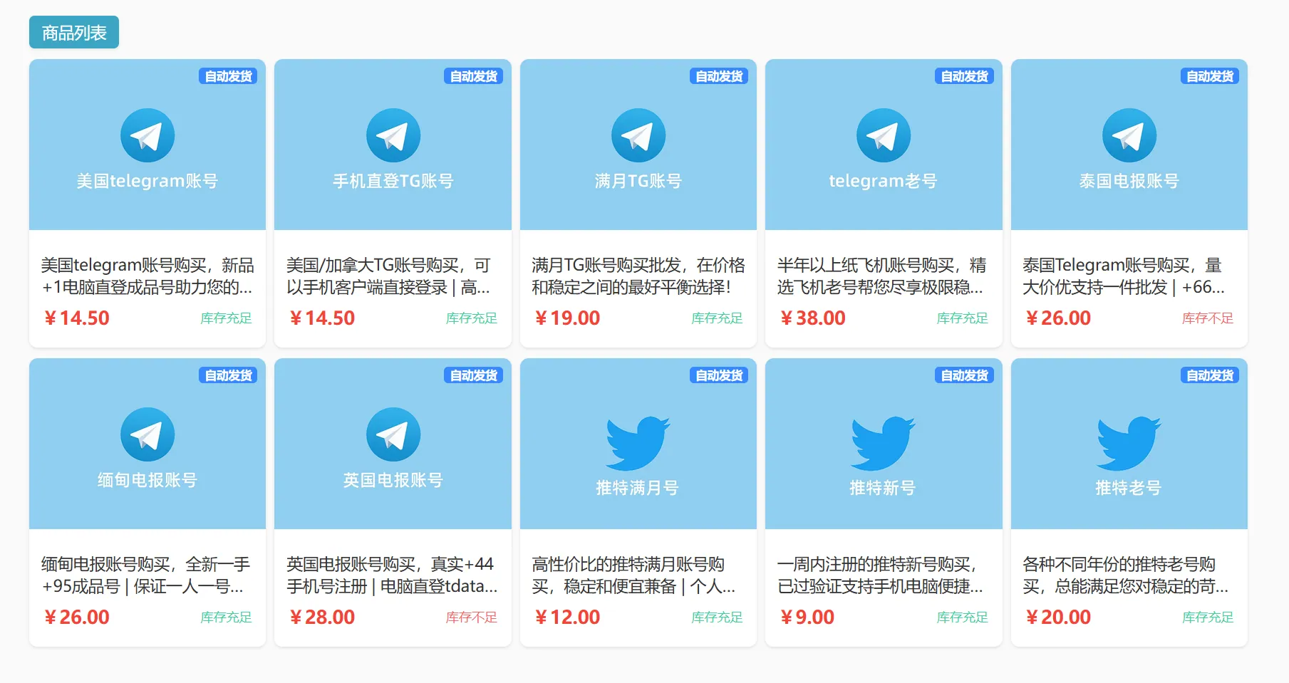 不同的Telegram账号选购