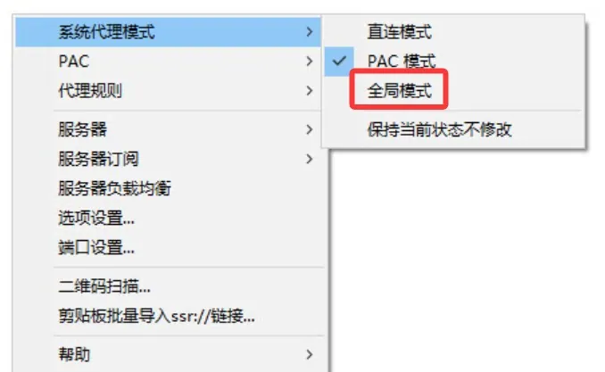 把代理设置成全局模式