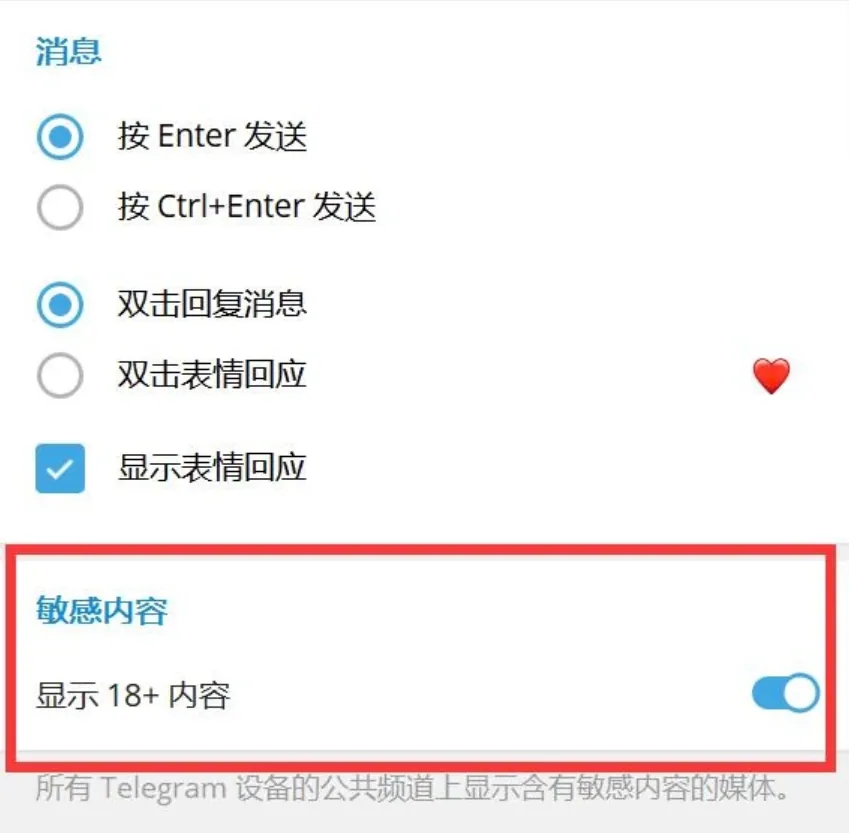电报敏感限制选项