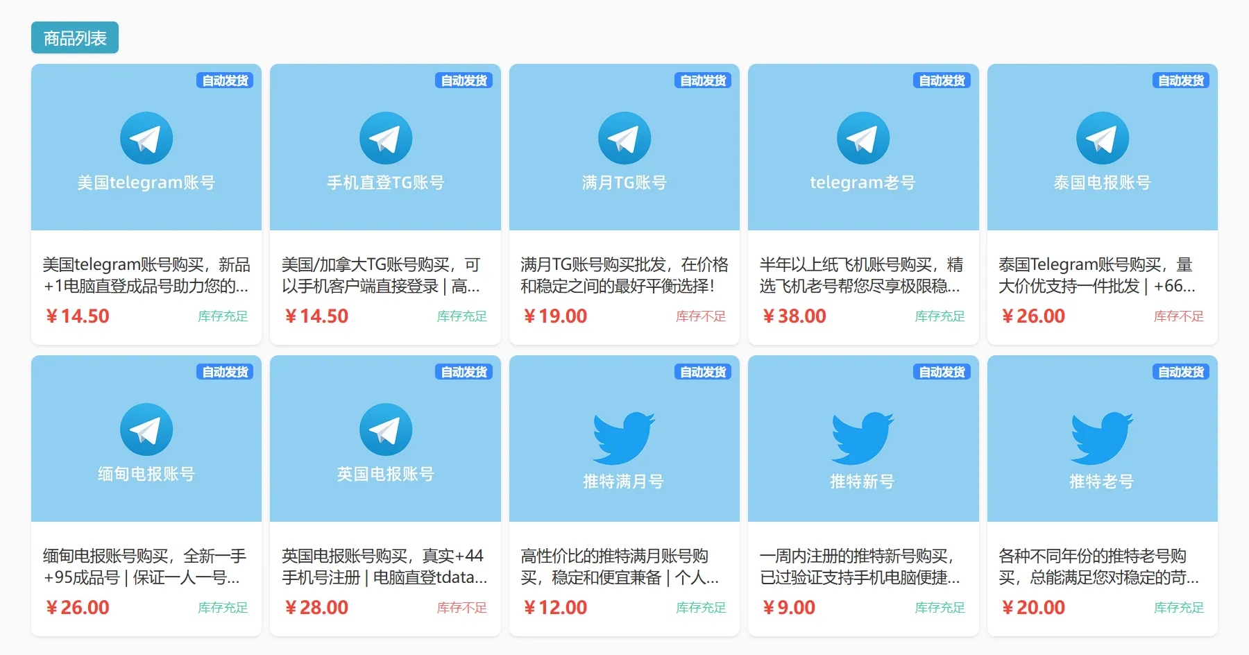 电报账号选购页面