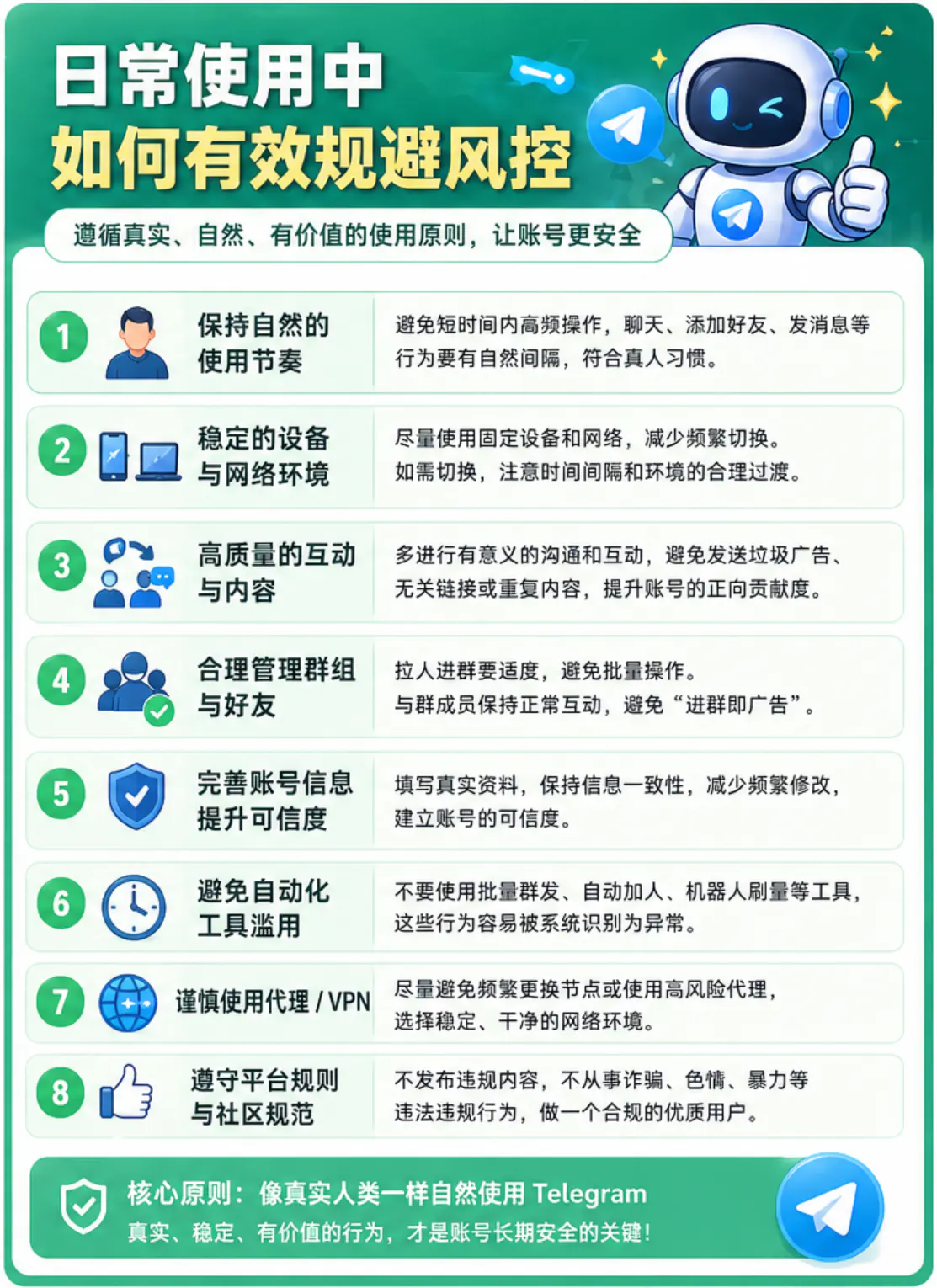 规避风控的推荐方式