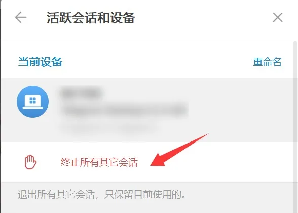 踢掉不认识的设备