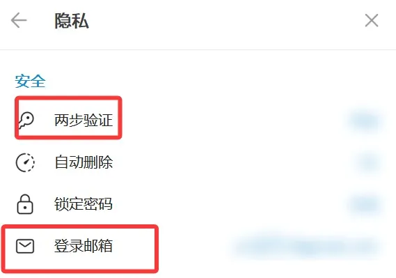 飞机账号安全设置